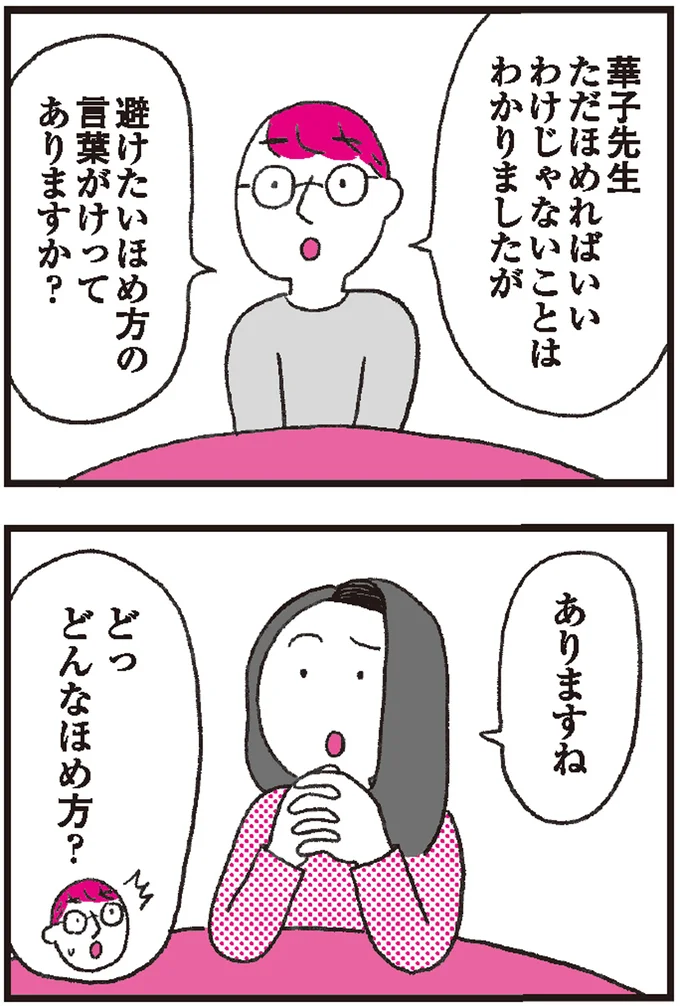 子どもに「すごい」「上手」「さすが」と褒めていませんか？具体性に欠ける「おざなりほめ」は悪い影響も 1.png