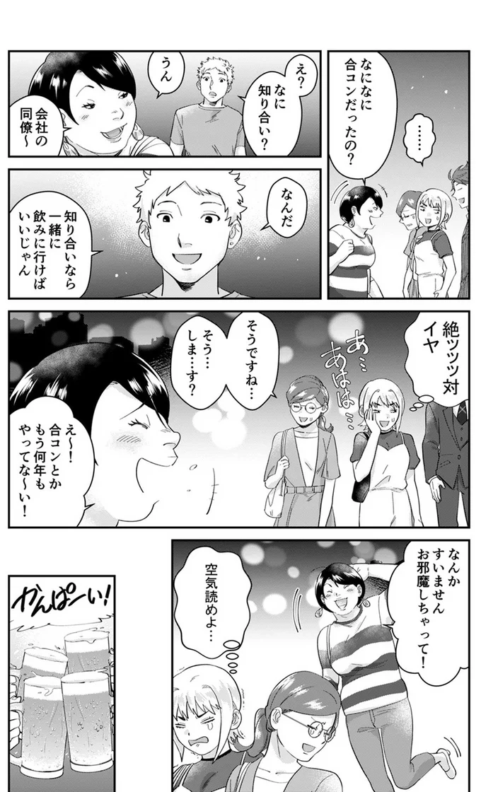 「ほんっと女って面倒くさい」雰囲気をぶち壊す自称サバサバ女に同僚たちは？／ワタシってサバサバしてるから 01-10.webp