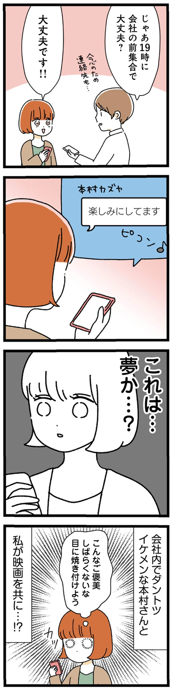 これは夢!? 社内一のイケメンと意気投合、いきなりデート／憧れのイケメン先輩が、束縛クズ男に豹変しました 16.webp