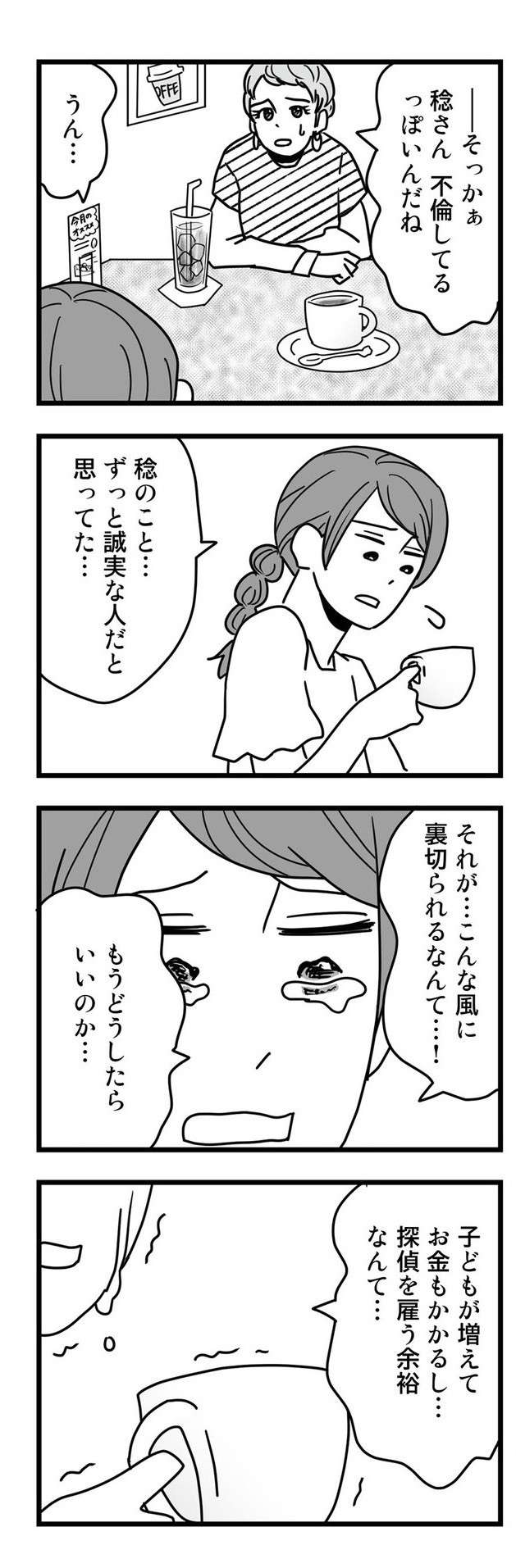 「そんな前から」不倫夫のLINEの一番上にいた女性。震える指／結婚生活の半分以上不倫サレてました 5.jpg