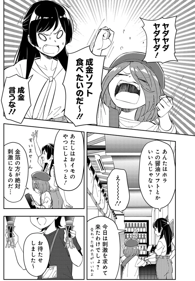『いながらツーリズム １』 10-03.webp