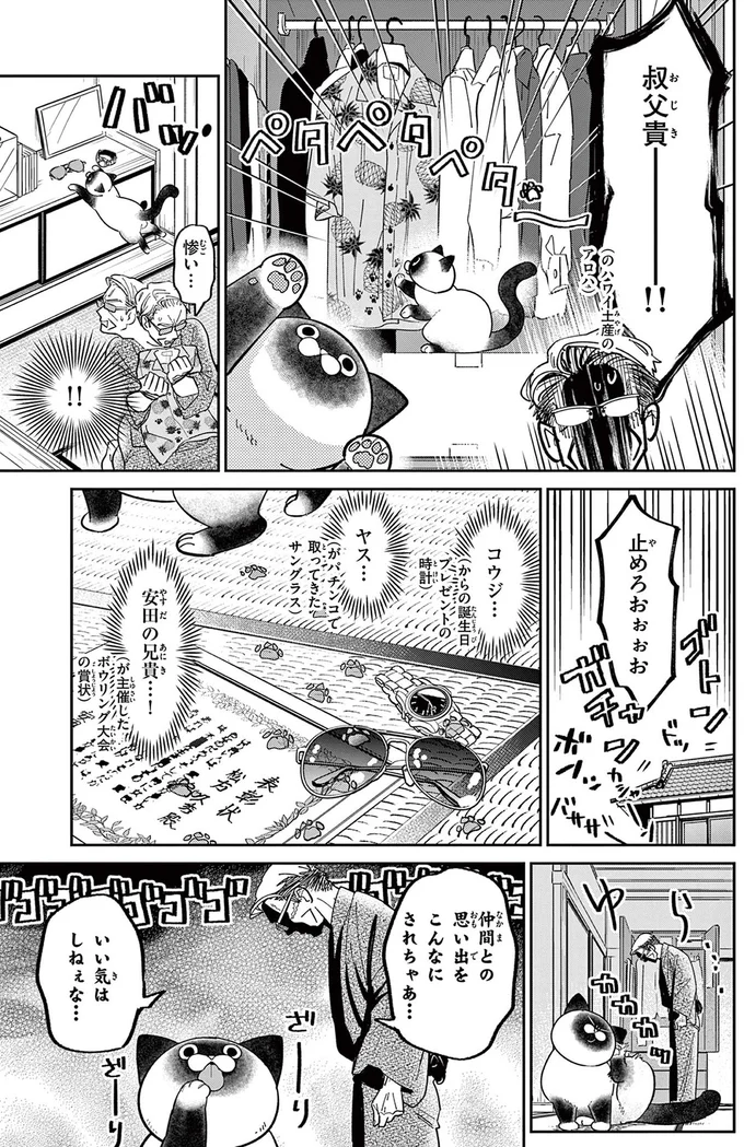 勝手に侵入してくる野良猫VS伝説の極道。「最大の弱点」で撃退を試みるも!?／オヤジとにゃん吉 16199618.webp