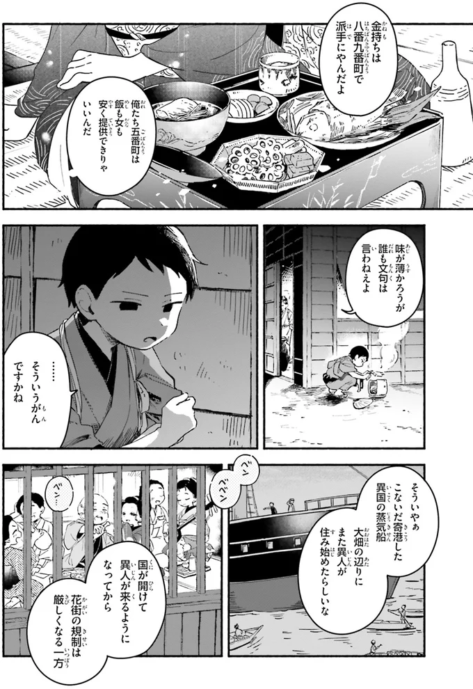 『りゅうとあまがみ』 05-08.png