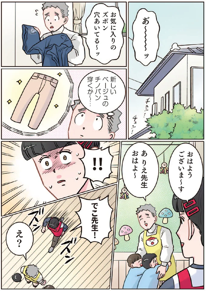 『ただいま！ 保育士でこ先生』 51.png