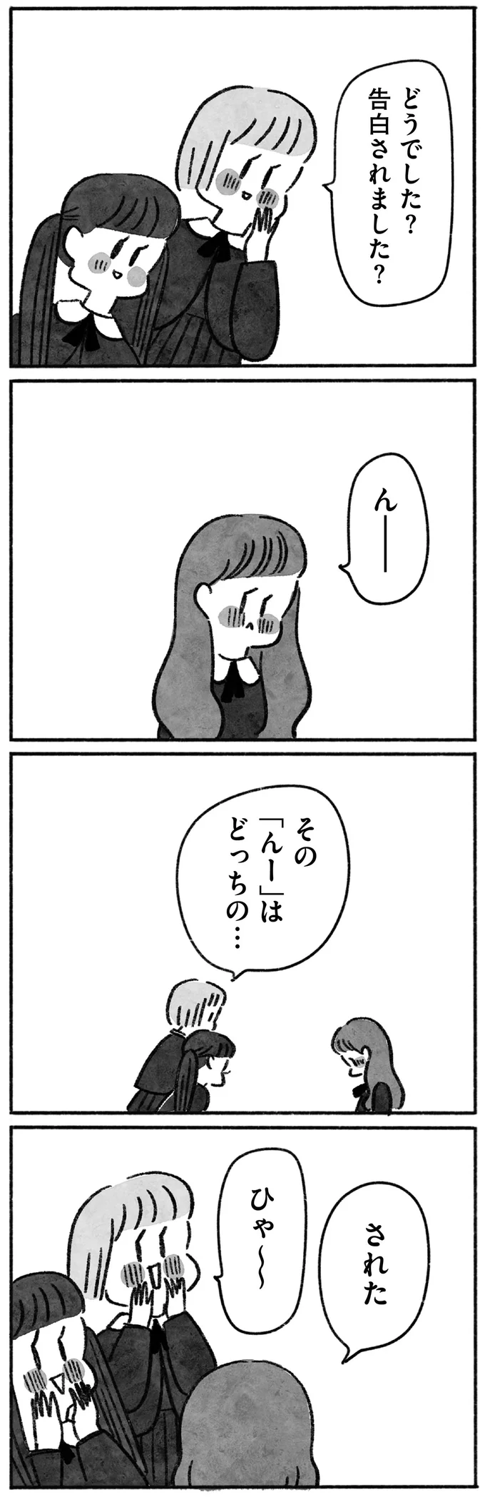 『望まれて生まれてきたあなたへ』 151.png