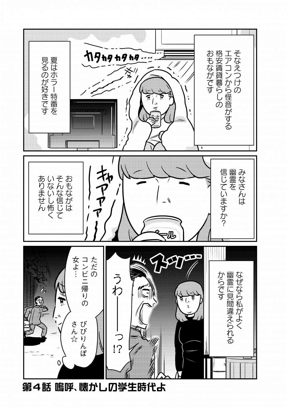 陰キャだった高校時代。クラスで恐れられるようになった「理由」／貧乏漫画家は野花のように美しく生きたい 1.jpg