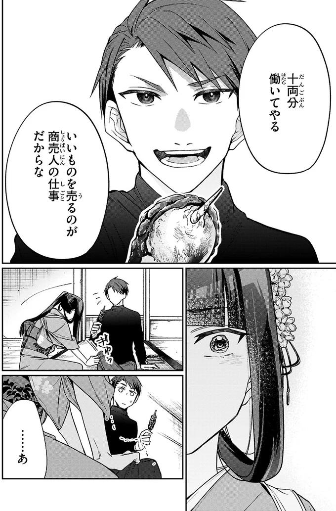 「商売で一番大事なのは」窮地の娘に敏腕社長が言った頼もしすぎる一言／大江戸イノベーション1 7-06.webp