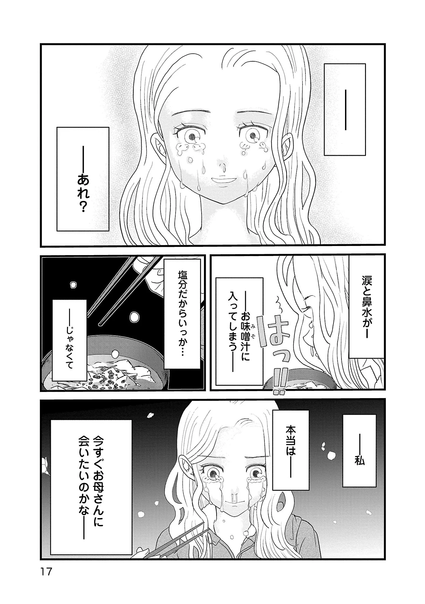 『おはよう、おやすみ、また明日。』 14454867.webp