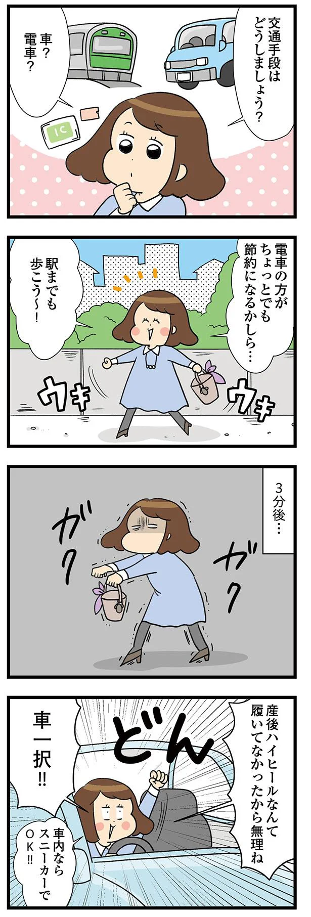 『150万のバッグが欲しい主婦の 夫に内緒の買い物日記』 11-02.webp