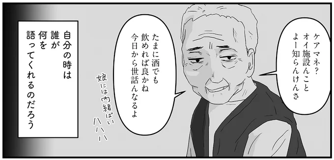まるで人生の答え合わせ。82歳男性の「最期の晩餐」選びに感じる家族の愛情／ヤベー高齢者ばかり担当しているケアマネの日常 16163383.webp