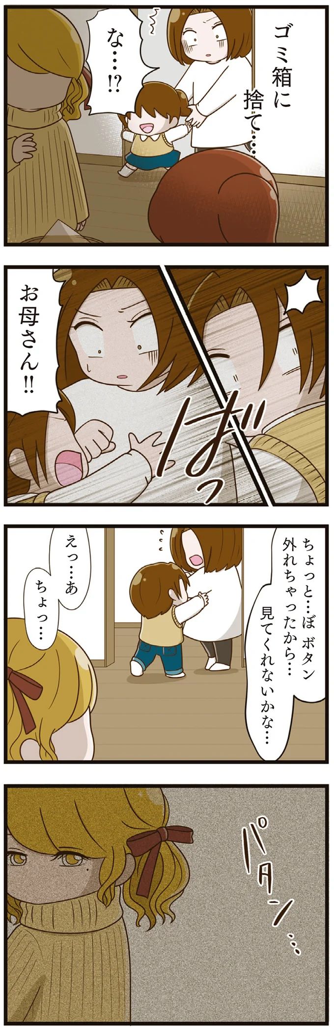 『家族全員でいじめと戦うということ。』 09-05.png