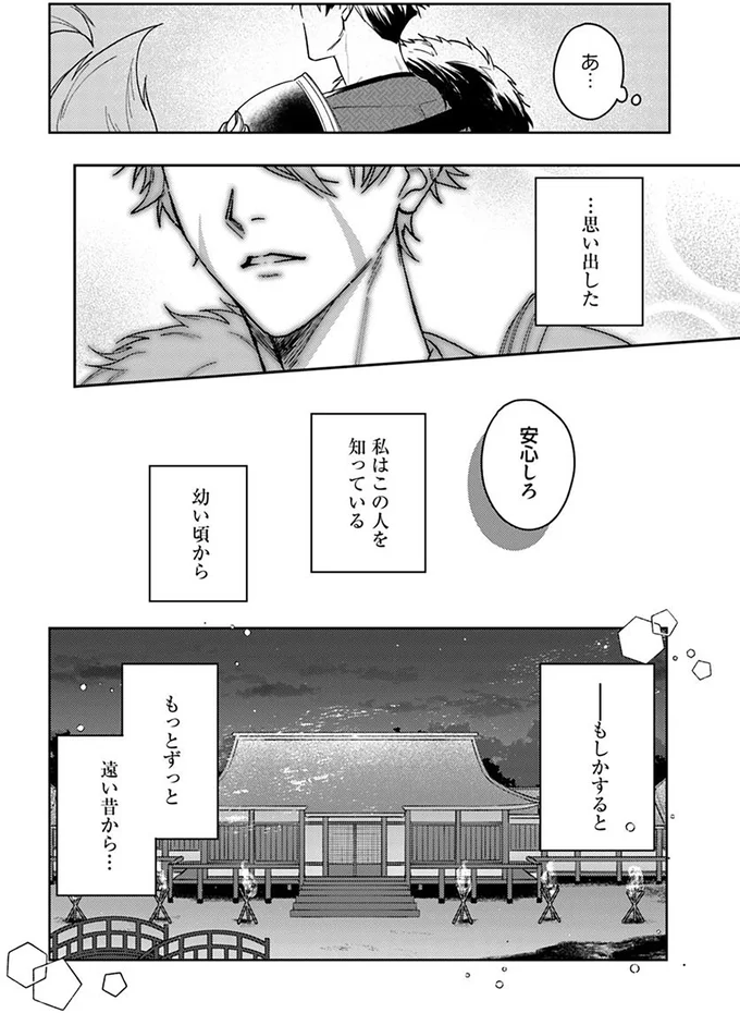 『あやかし恋廻り～暁の誓い～ 1』 04-07.png