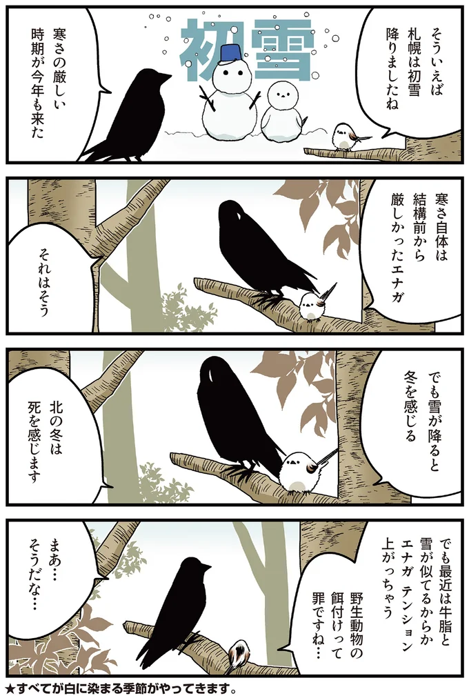 『永久機関シマエナガ‐シマエナガとカラスさん‐よんはいめっ！』 43.png