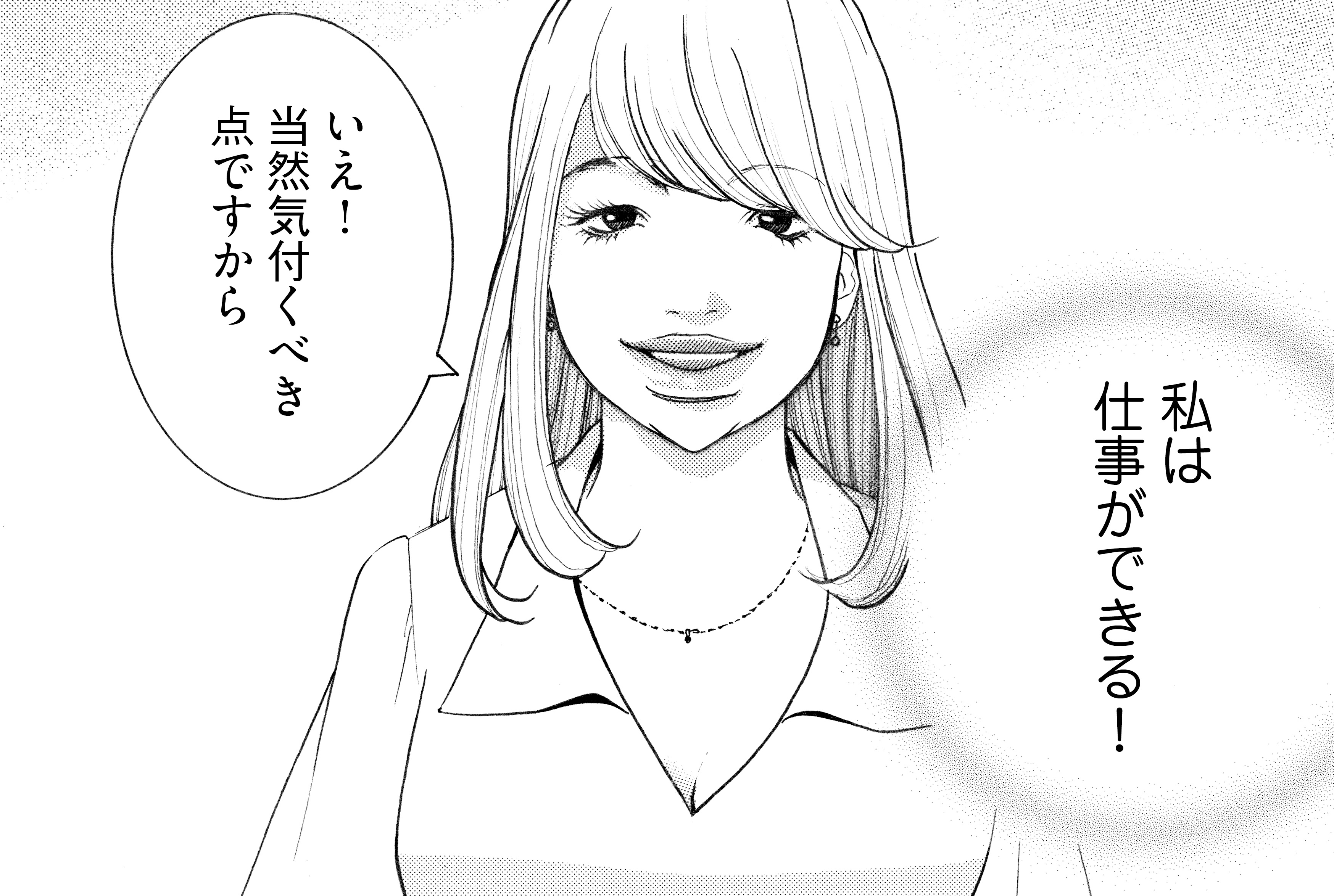 上司に媚びつつ裏で「ホント低レベル」...自称「できる女」の腹黒い本音／ワタシ以外みんなバカ