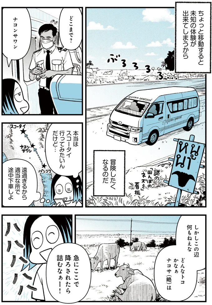 『ソイ・ストーリー まんが家はタイの小路をゆく1〜2』 42.webp