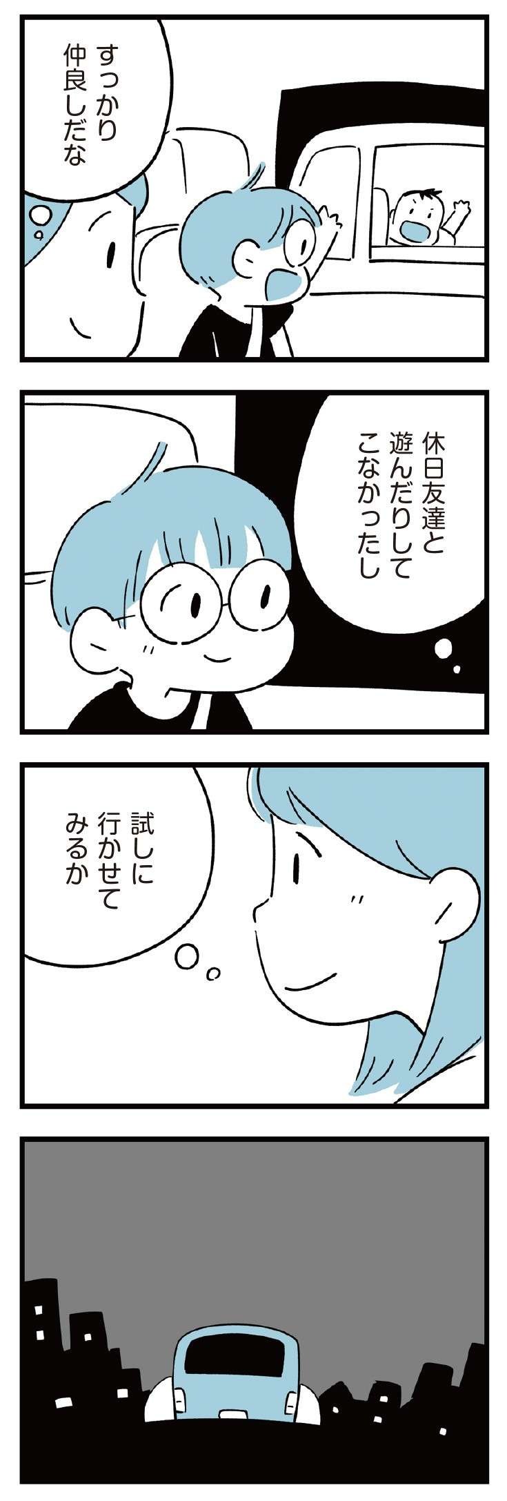 「中学が荒れてる!?」 ママ友から聞き、息子がやっていけるか不安に...／すべては子どものためだと思ってた 12.jpg