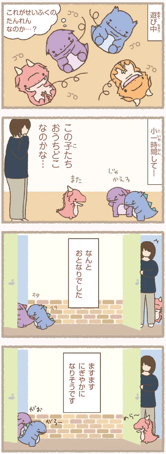 『かいじゅうせかいせいふく』 123.webp