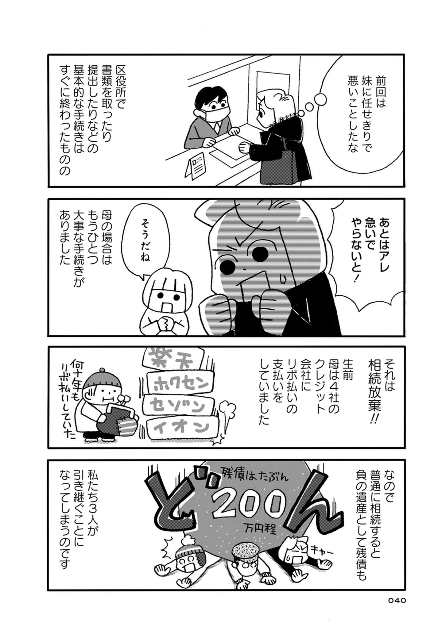 「相続放棄」は大変！ 何十年もリボ払いをしていた高齢母の死後の手続き／母の遺品整理で学んだ人生を軽くする方法 15146249.webp
