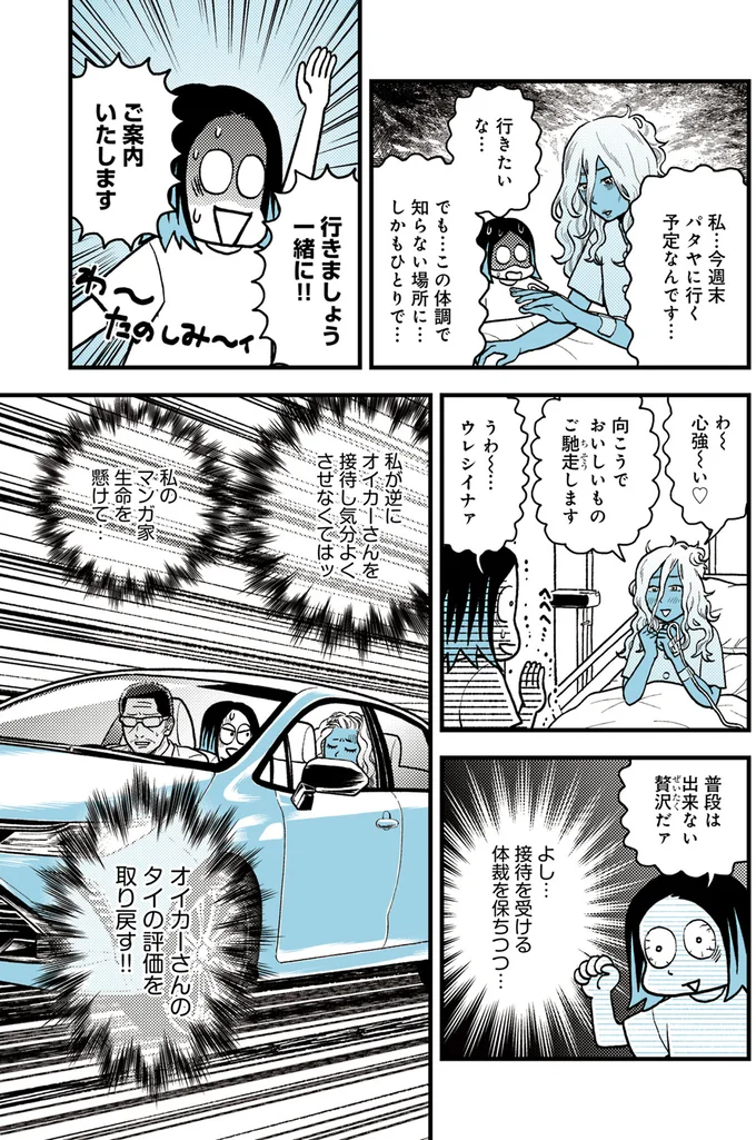 『ソイ・ストーリー まんが家はタイの小路をゆく1〜2』 78.webp