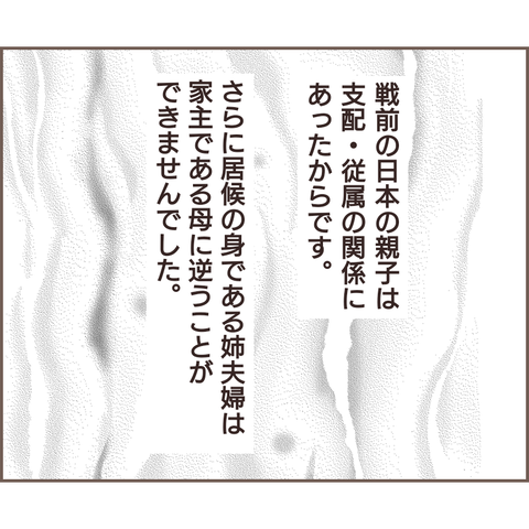 義母に逆らえない私。心の支えは、陰で助けてくれる義姉／親に捨てられた私が日本一幸せなおばあちゃんになった話（26） bbd19462-s.png