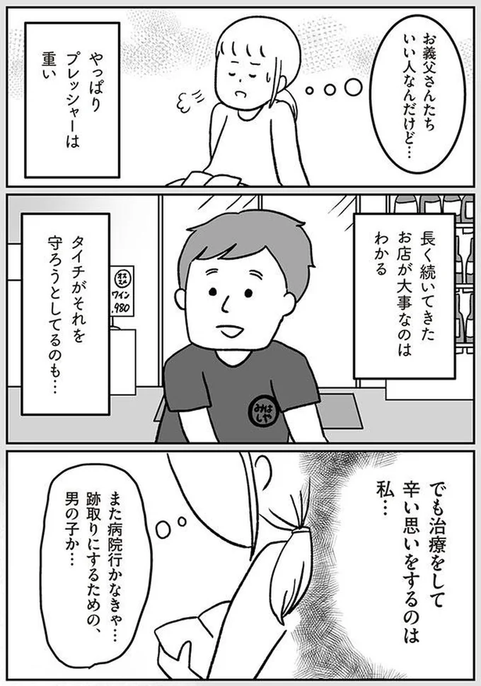 私が一人で育てます。「本当の子ども」との交換を望む夫から離れ、実家に帰る妻／うちの子、誰の子？ 05-03.png