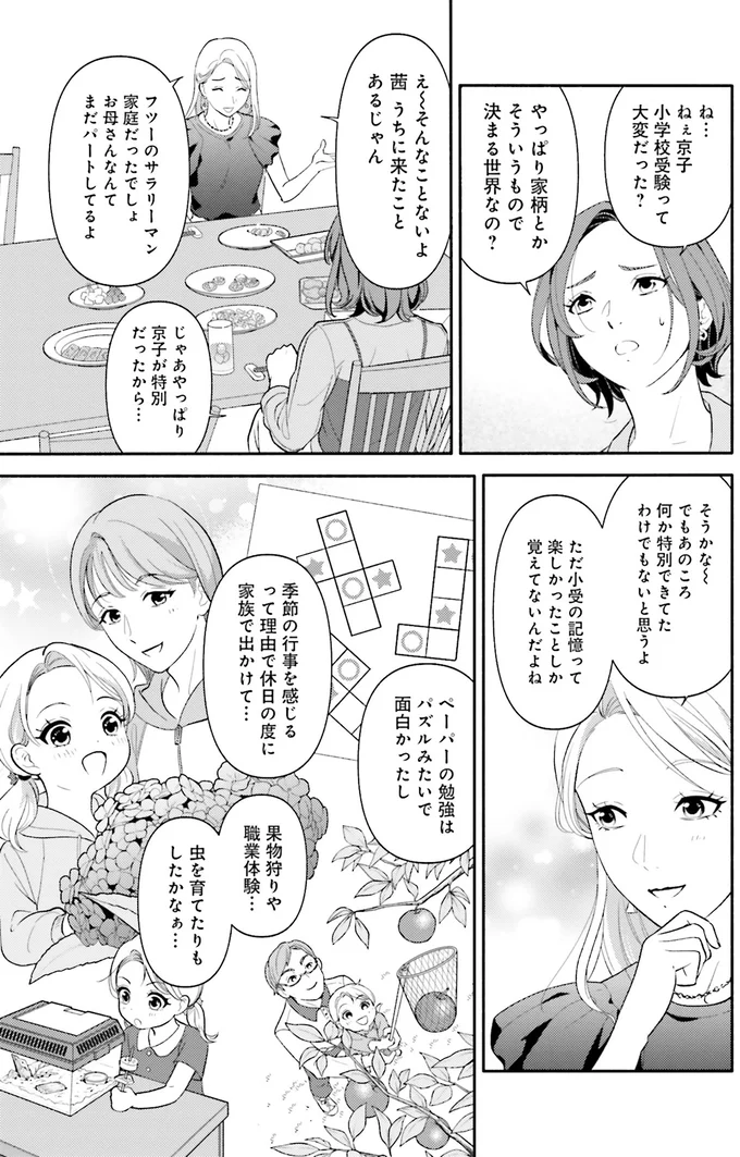 「女子御三家」出身の友人が語る受験が優雅すぎて...え？／君の背中に見た夢は1 46.png