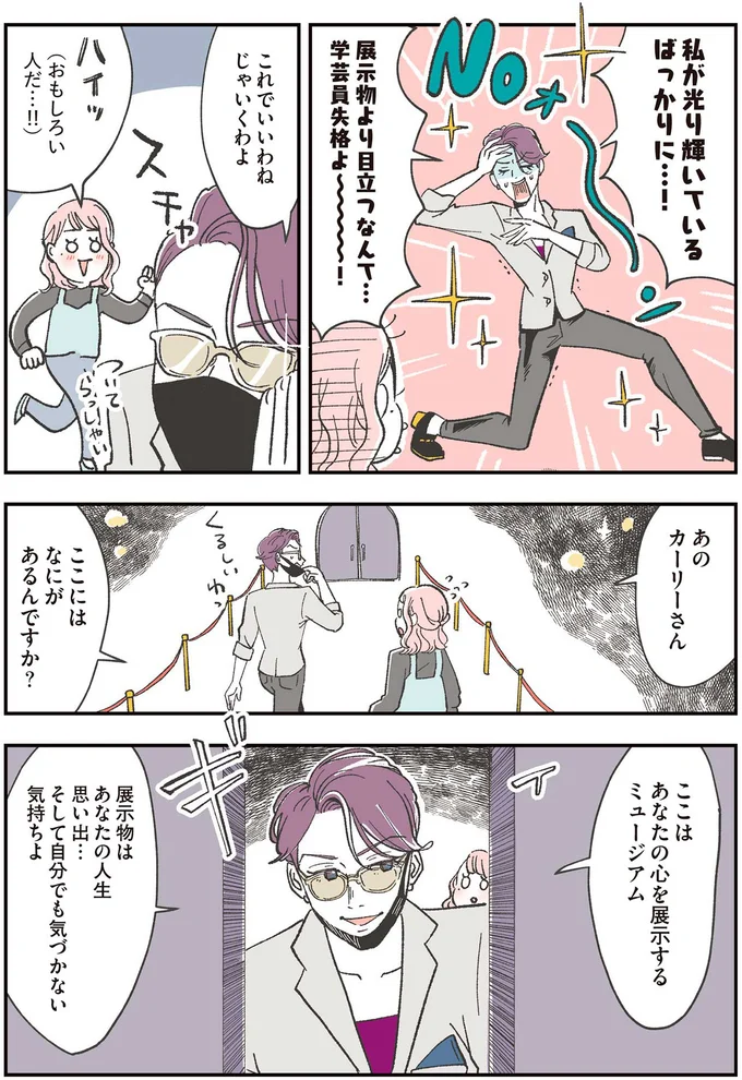 『自分ミュージアムへようこそ』 03-08.png