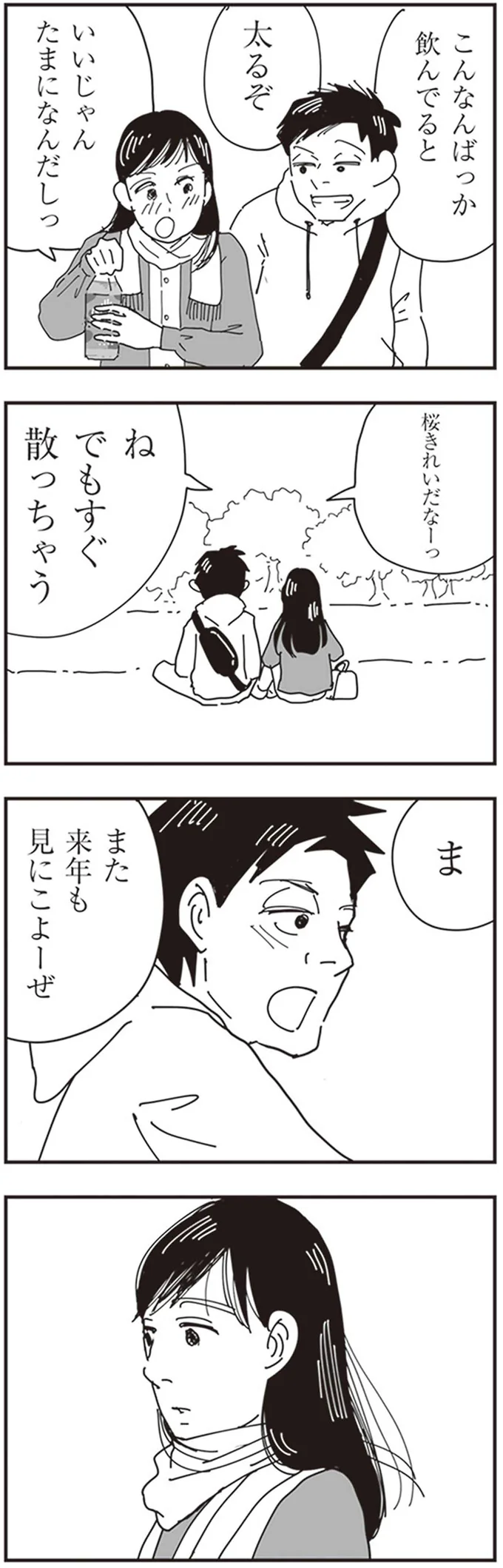 「あなたみたいな人にもらわれてたら」思わず出た本音に彼の反応は...／お宅の夫をもらえませんか？ 161.png