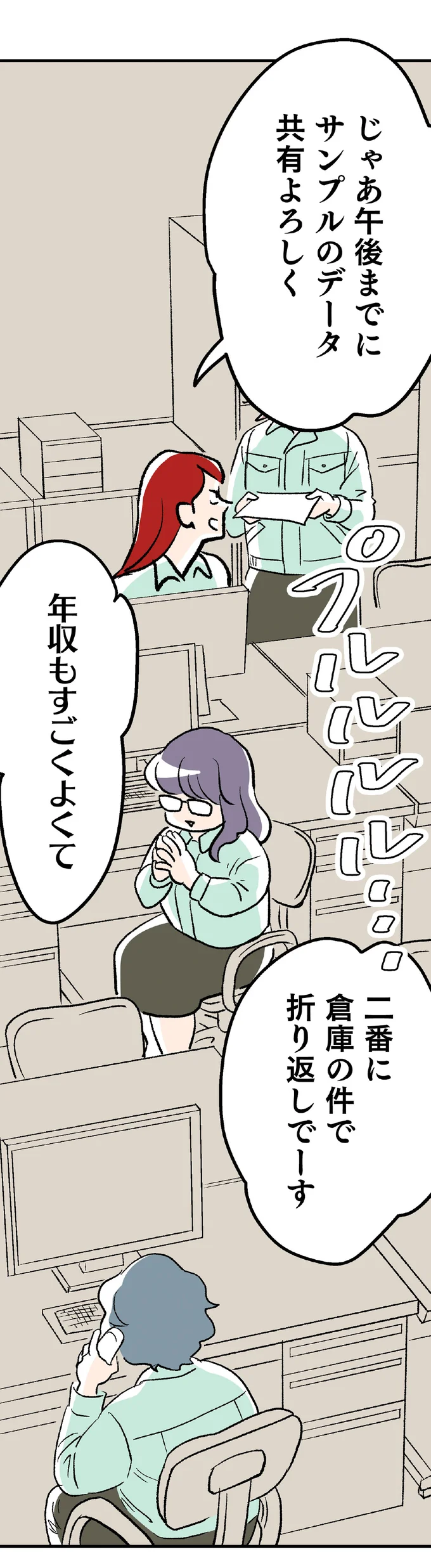 『くらやみガールズトーク ２』 09-10.png