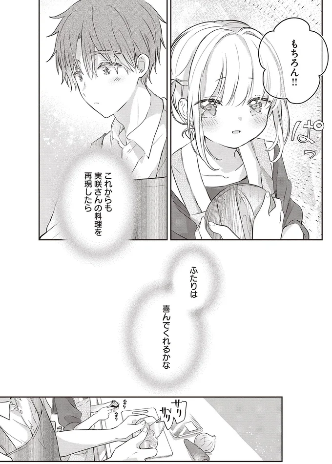 『さんしょく弁当1〜4』 04-07.png