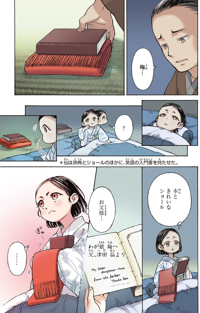 日本の女子教育を変えたい！ 6歳でアメリカへ留学した女性が育てた夢／女子高等教育に生涯を捧げた津田梅子 19_3.webp