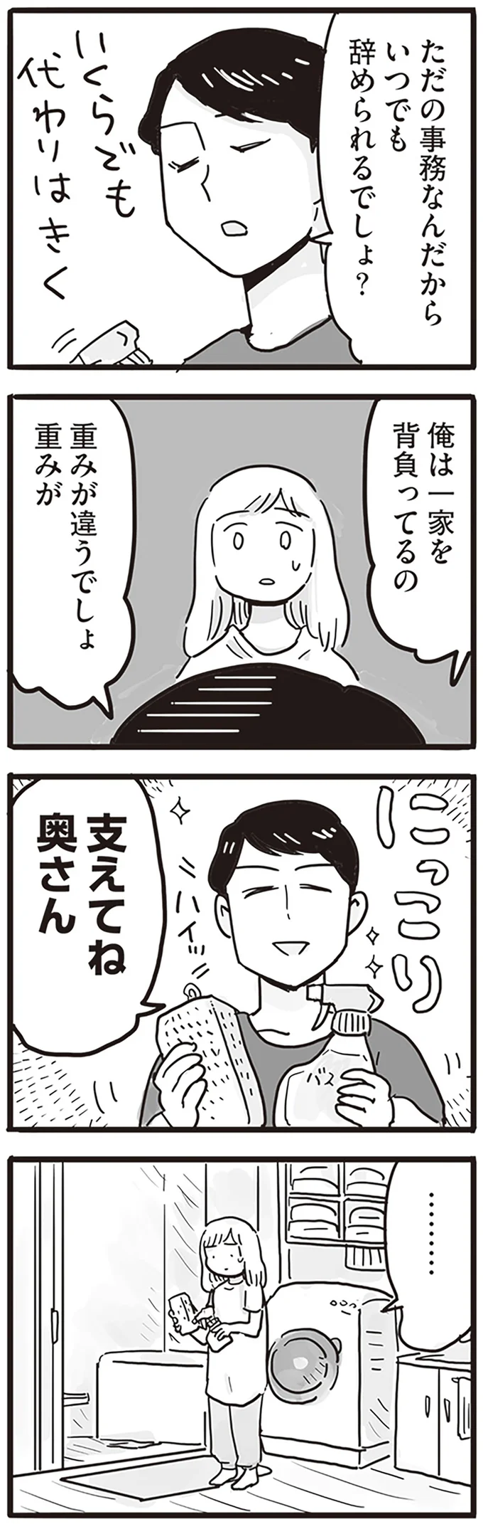 「なんで俺が風呂掃除？」結婚したら態度が変わったエリート夫／99%離婚 モラハラ夫は変わるのか 13752344.webp