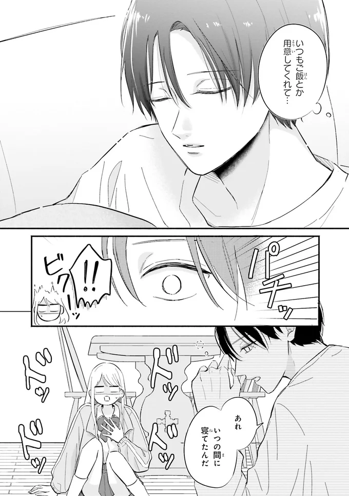 『ギャルと大家さん1』 03-09.png