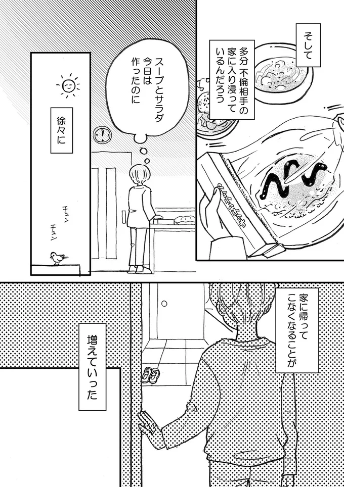 『夫のメンヘラ不倫相手がとんでもない爆弾でした』 34.png