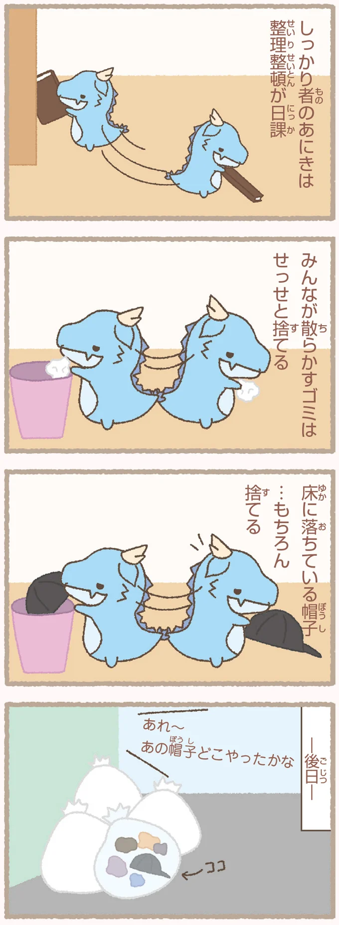 お礼を言ってから...おや？ 泣いているぬしにかいじゅうが渡したものは／かいじゅうせかいせいふく 31.webp