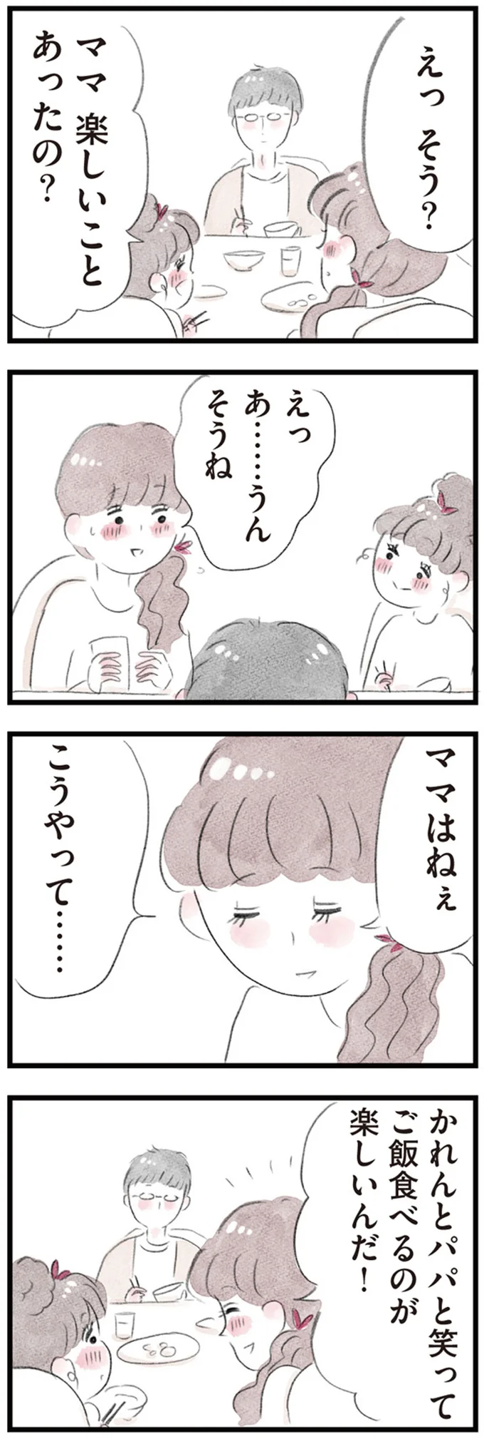 アレルギー反応で会社を早退した夫に「最近楽しそうだね」と言われ／夫の公認なら不倫してもいいですか？ 07-05.png