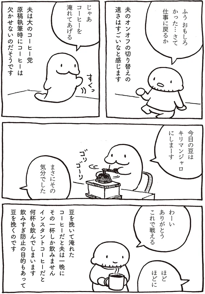 『売れないマンガ家の貧しくない生活』 04-05.png