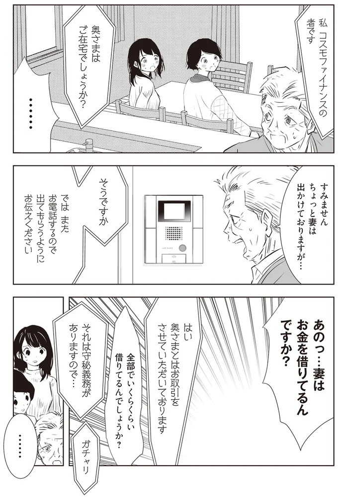 『長年家族だと思っていた母は知らない人でした』 57.png