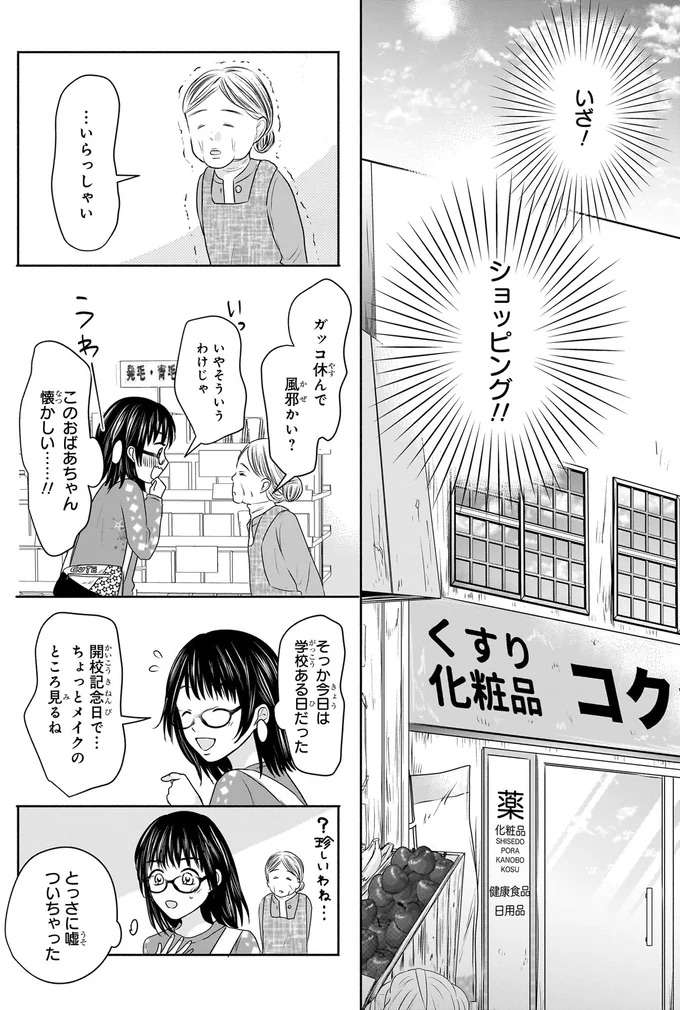 ギャルになるため必要なものがたくさん。まずメイク道具を揃えよう！／30歳喪女、平成ギャルになる1 mojo13_5.jpeg