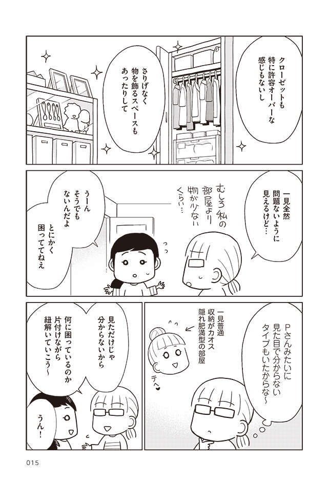 すっきり片付いた友人宅。何に困ってるの？／二度と散らからない部屋になりました 家族の悩みも解決編 13.jpg