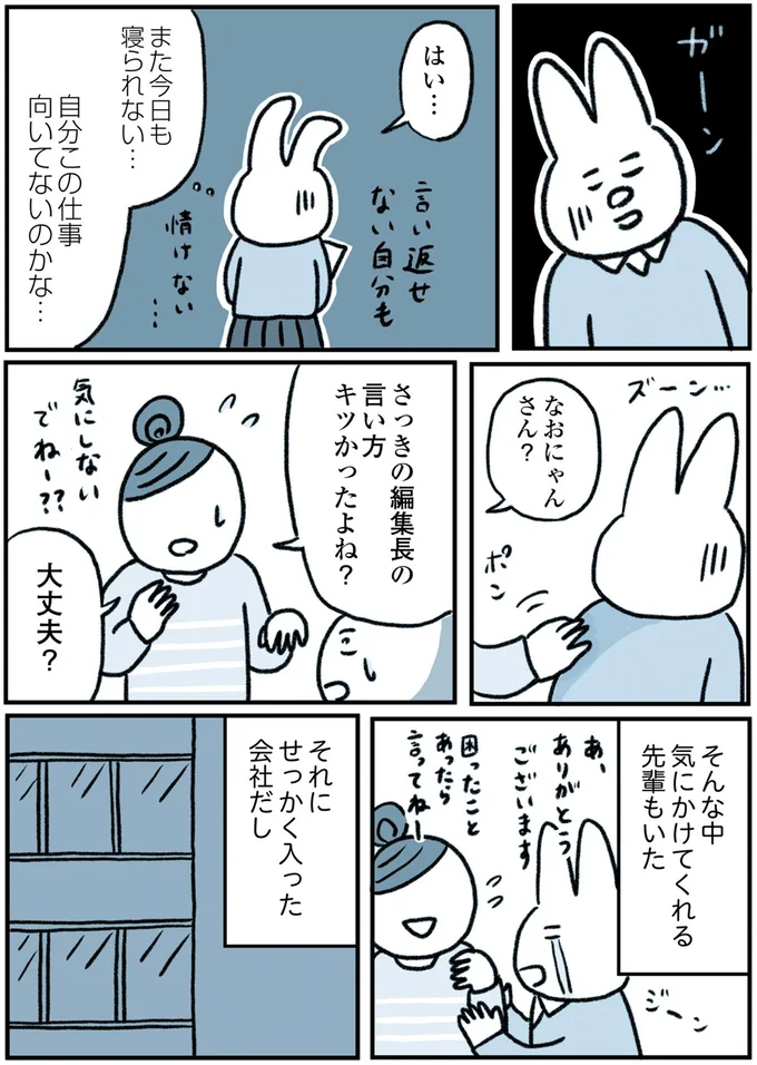 『うつ逃げ ～うつになったので全力で逃げてみた話～』 32.webp
