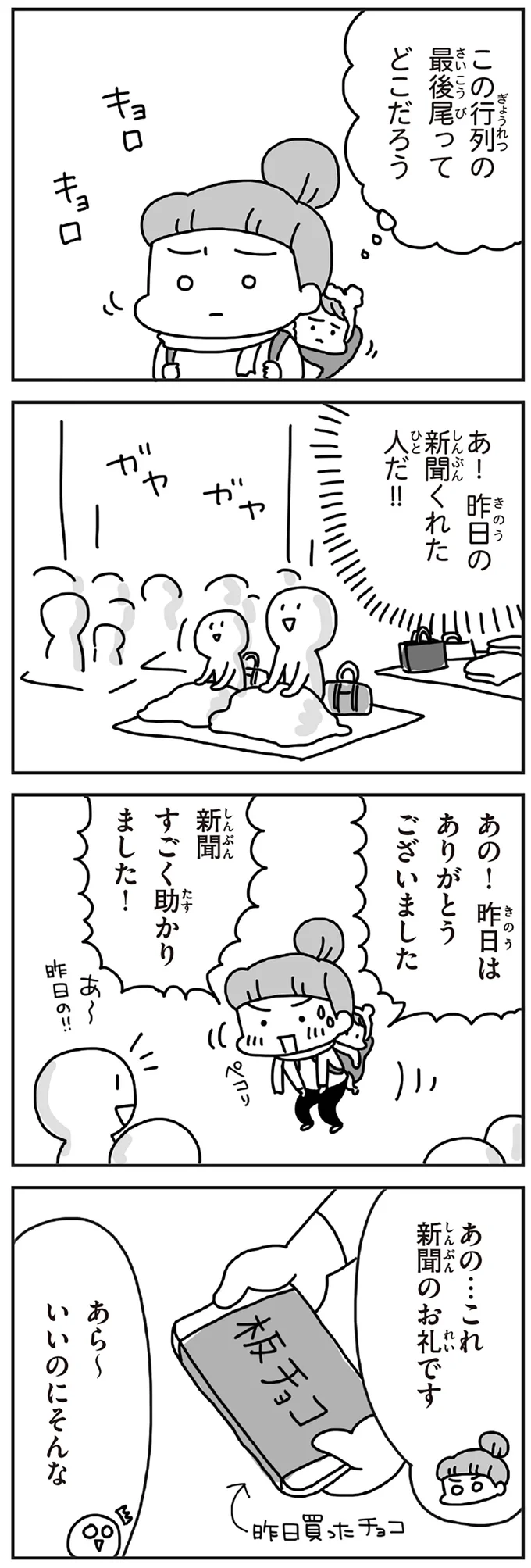 『今日、地震がおきたら』 97.webp