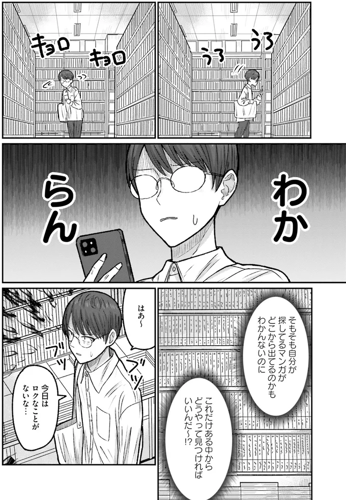 『まちの本屋の御書山さん 1〜2』 32.png