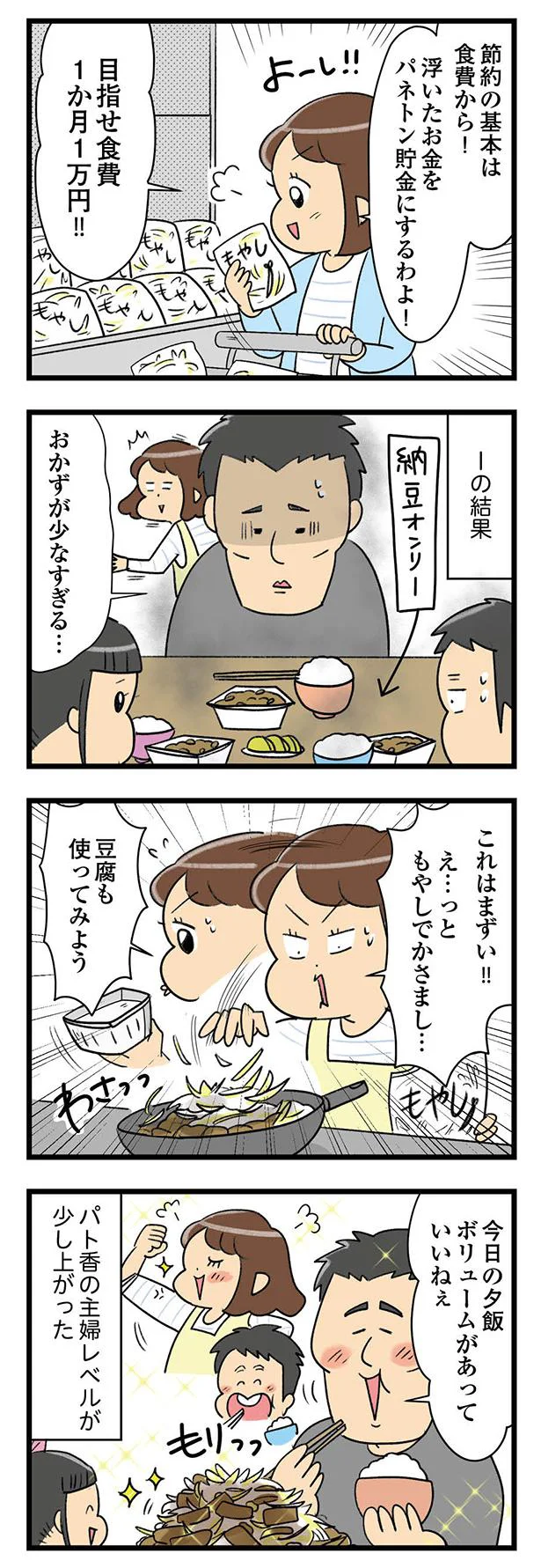 『150万のバッグが欲しい主婦の 夫に内緒の買い物日記』 02-02.webp