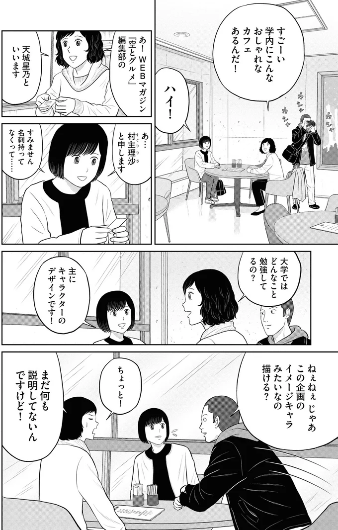 『星のさいごメシ1〜2』 92.webp