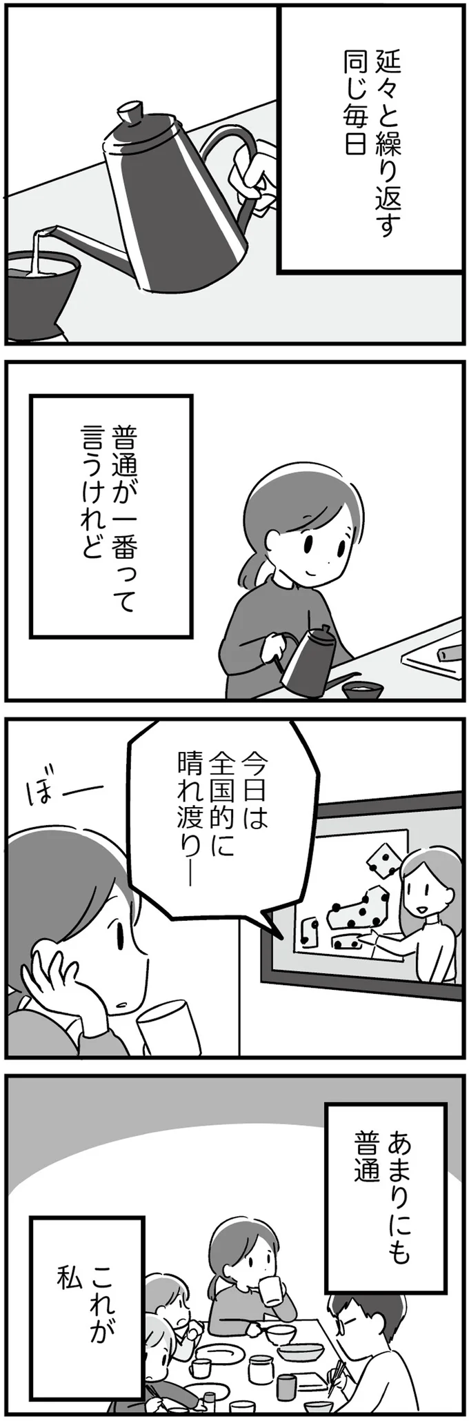 『 恋するママ友たち　私以外も不倫してた』 12.png