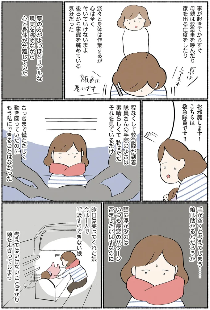 『ダラママ主婦の子育て記録 なんとかここまでやってきた』 84.png