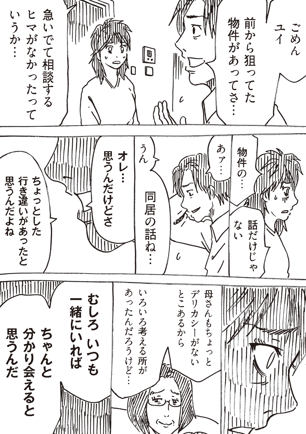 「義母と同居なんて聞いてない！」事後報告する夫の「無神経すぎる言葉」／どちらかの家庭が崩壊する漫画【再掲載】 oomisoka_houkai_nyukou_066.png