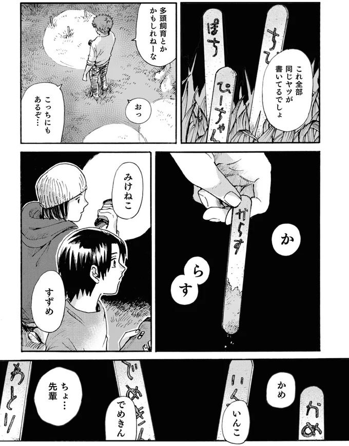 ヤバいと噂の「アイスの森」。興味本位でやって来た大学生が見たものは／禍話 SNSで伝播する令和怪談 01-07.png