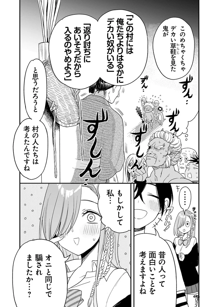 『三原ソフィアは怖ガール 1』 106.webp